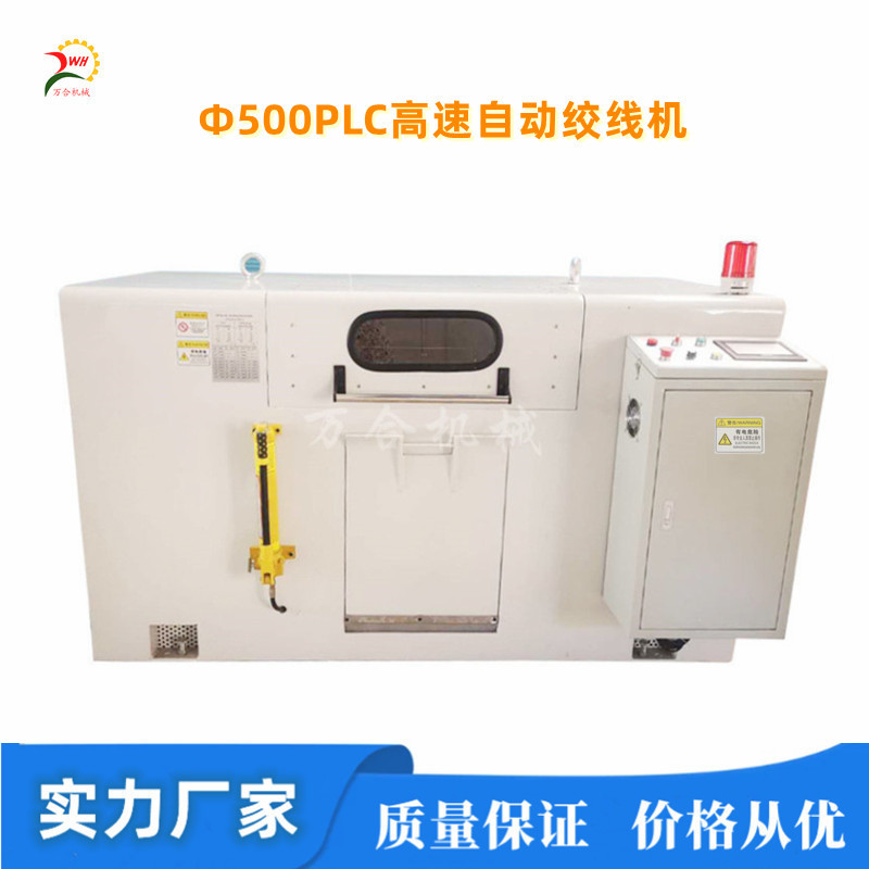 Φ500常規(guī)-觸摸屏-PLC高速絞線機(jī)